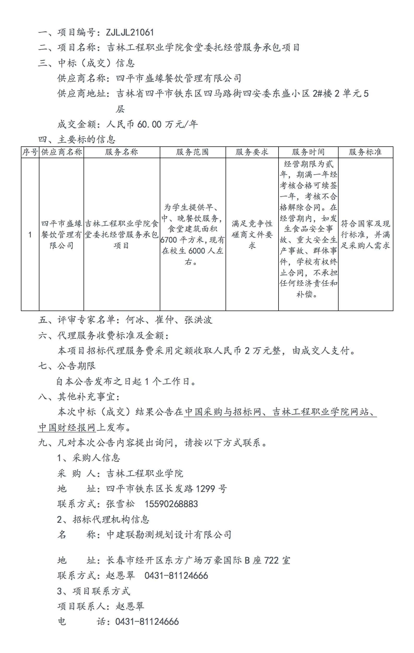 中标（成交）结果公告.png