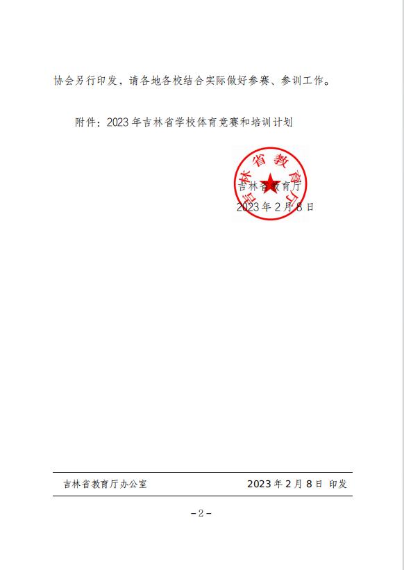 教育厅23年活动计划通知2.jpg