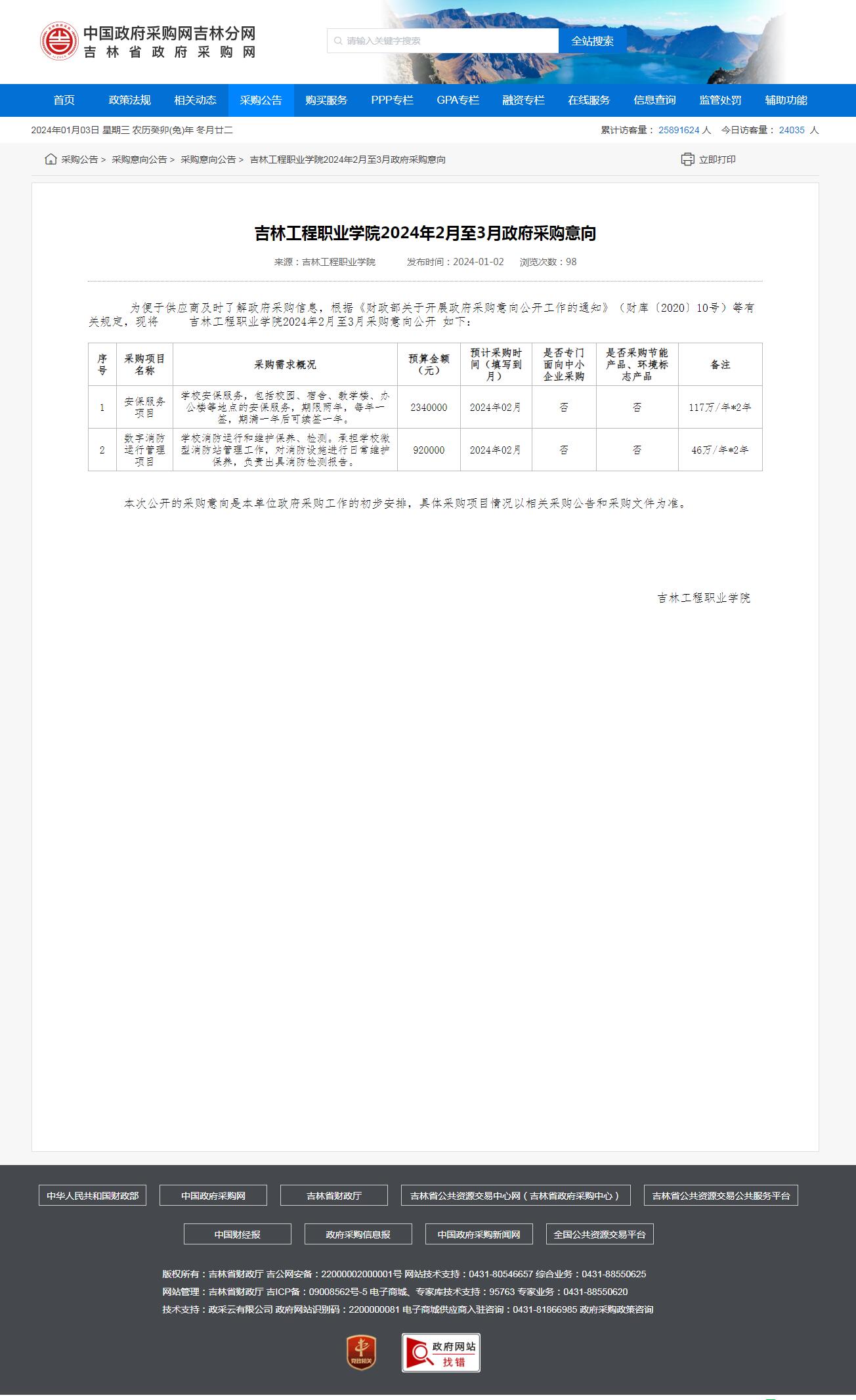 2024年2-3月意向公开234+92.jpg