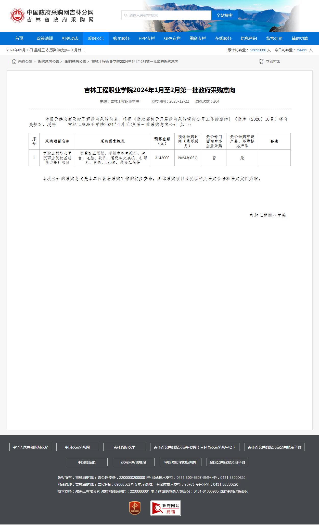 2024年1-2月意向公开3143000.jpg