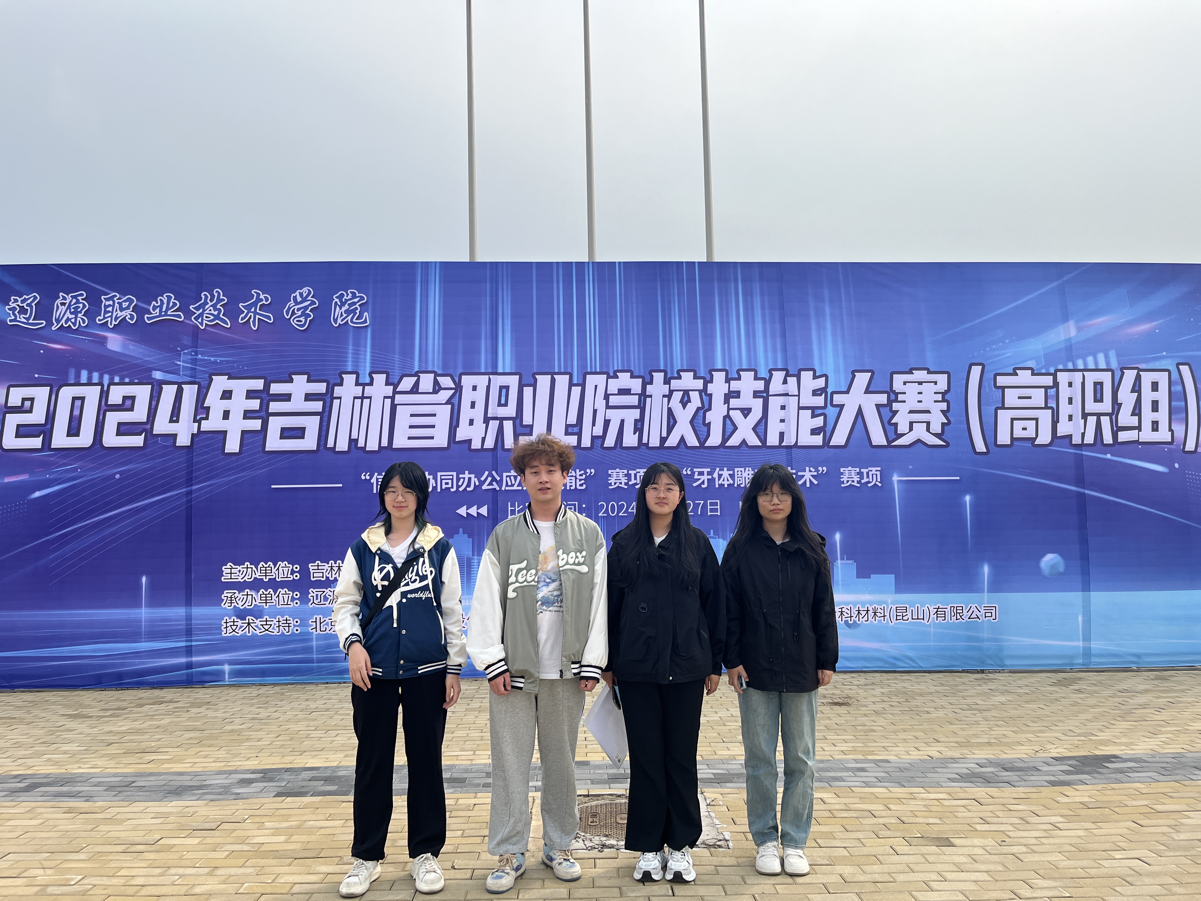 9.2024年吉林省职业院校技能大赛信创协同办公应用技能赛项一等奖(吉林辽源).jpg 9.2024年吉林省职业院校技能大赛信创协同办公应用技能赛项一等奖(吉林辽源).jpg