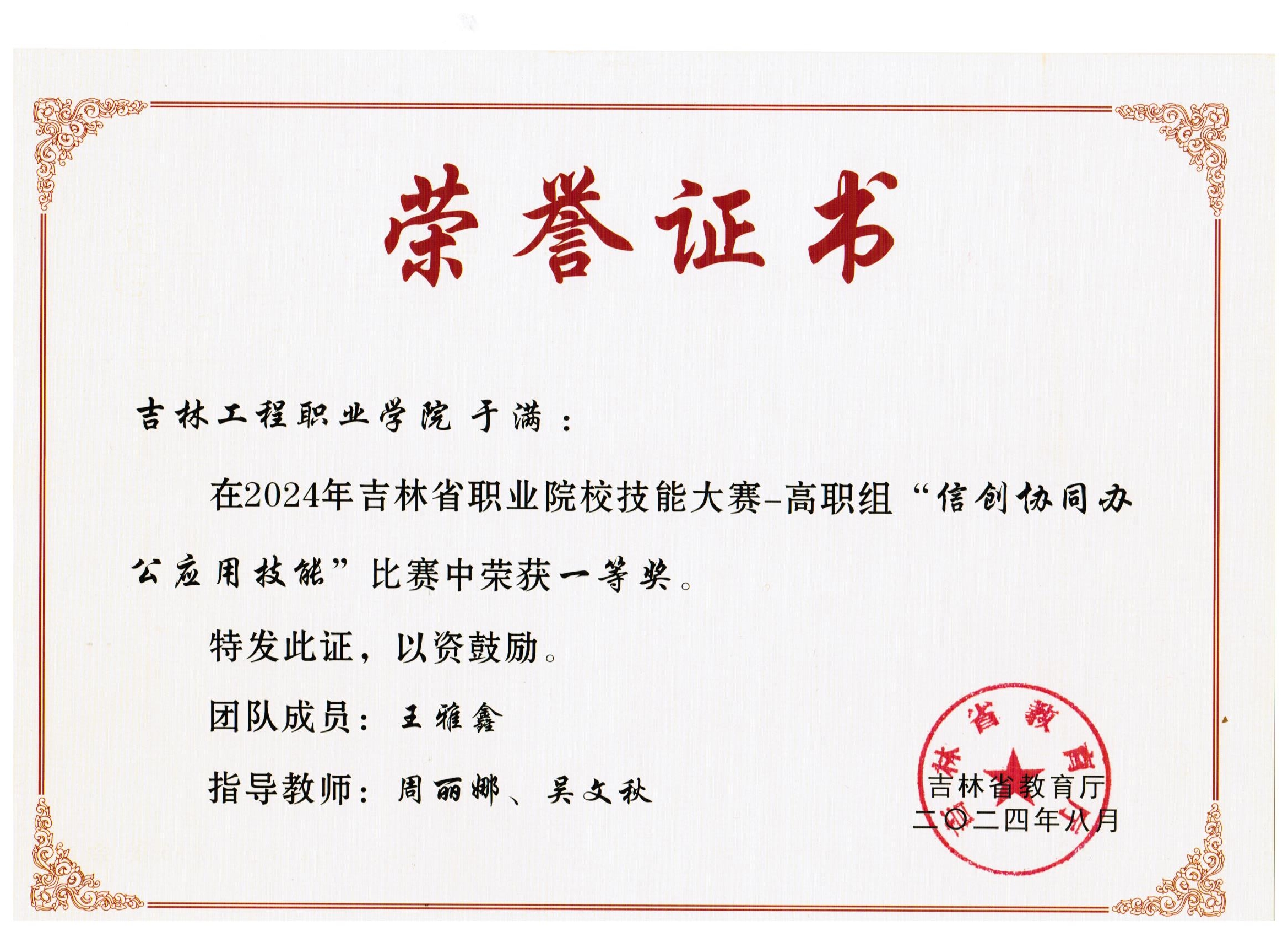 信创协同办公应用技能(一等奖)1.jpg 信创协同办公应用技能(一等奖)1.jpg