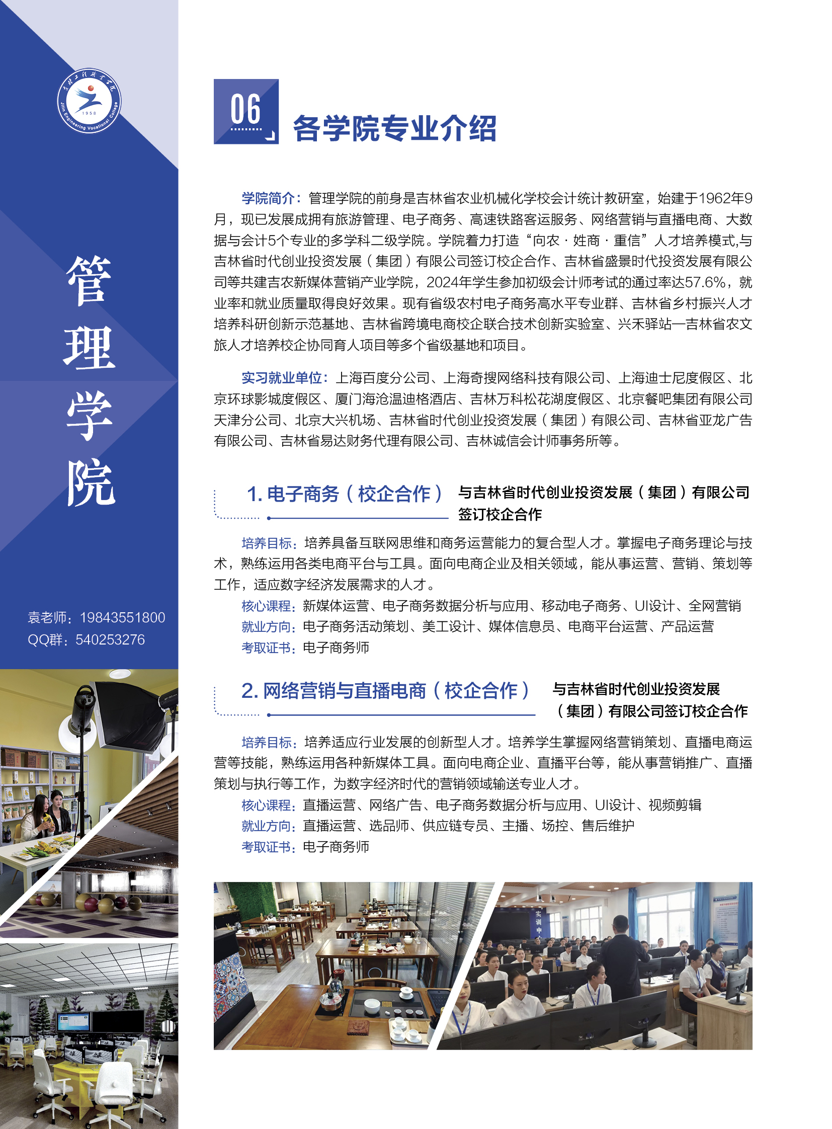 beat365唯一官方网站招生简章6.jpg