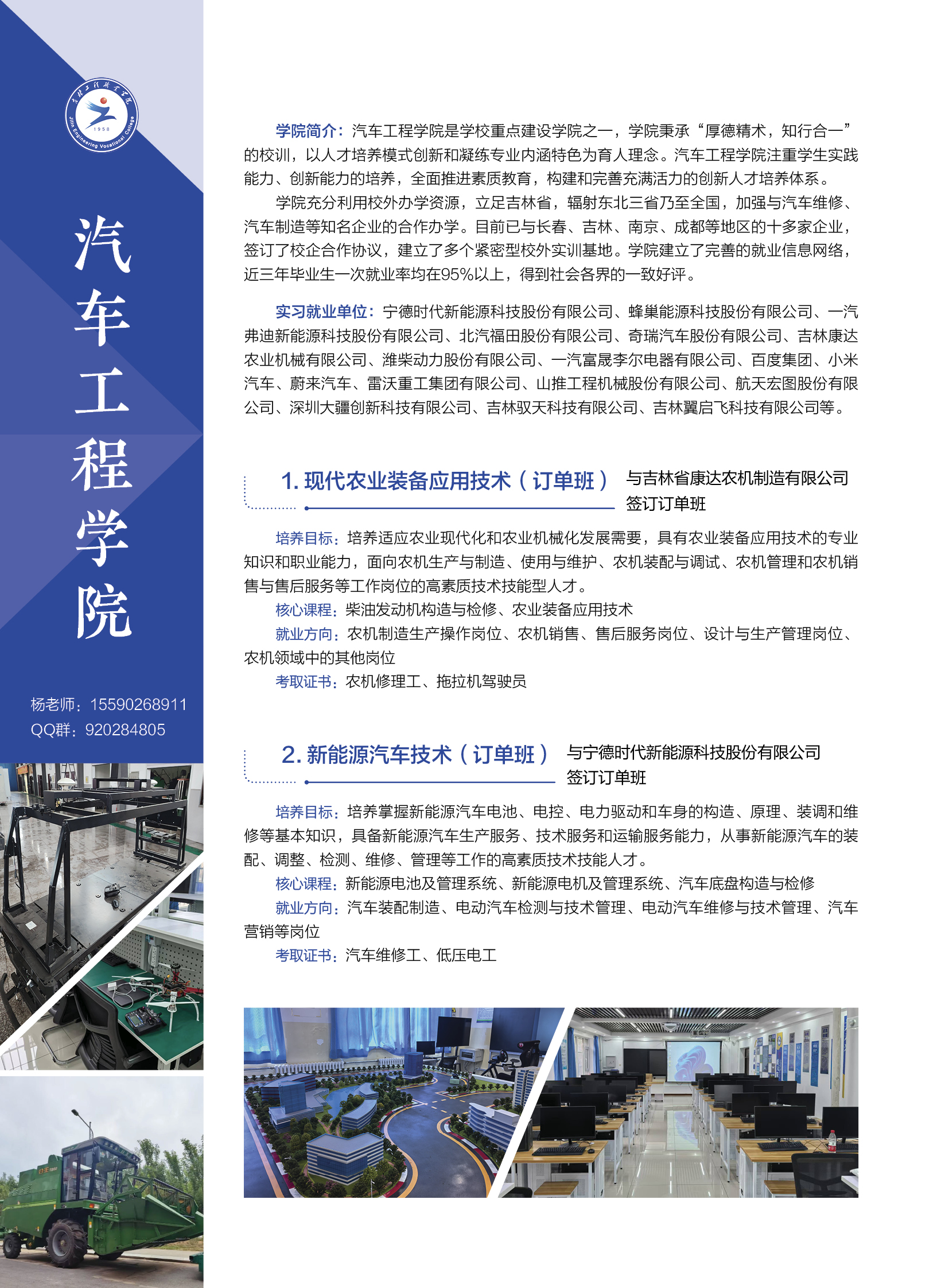 beat365唯一官方网站招生简章12.jpg