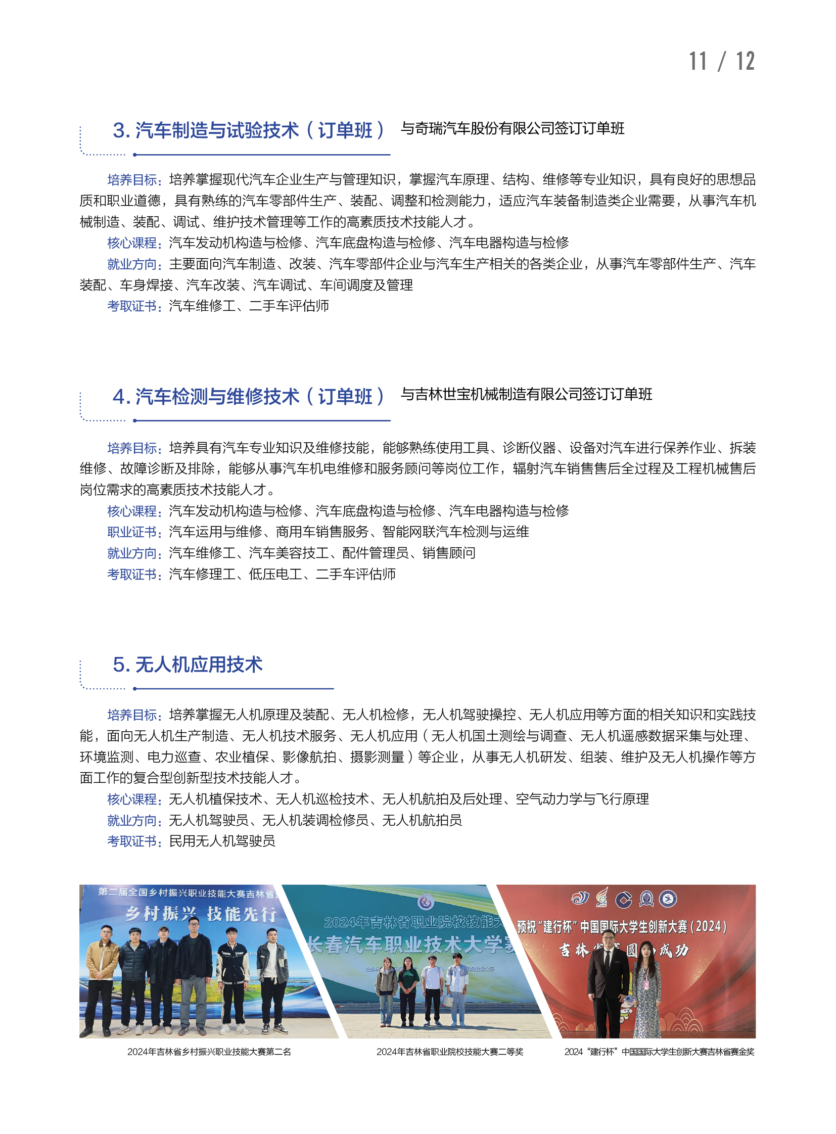 beat365唯一官方网站招生简章13.jpg