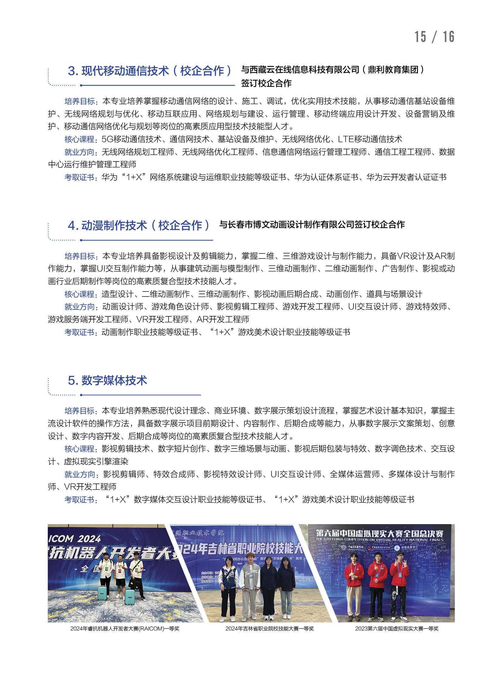 beat365唯一官方网站招生简章17.jpg