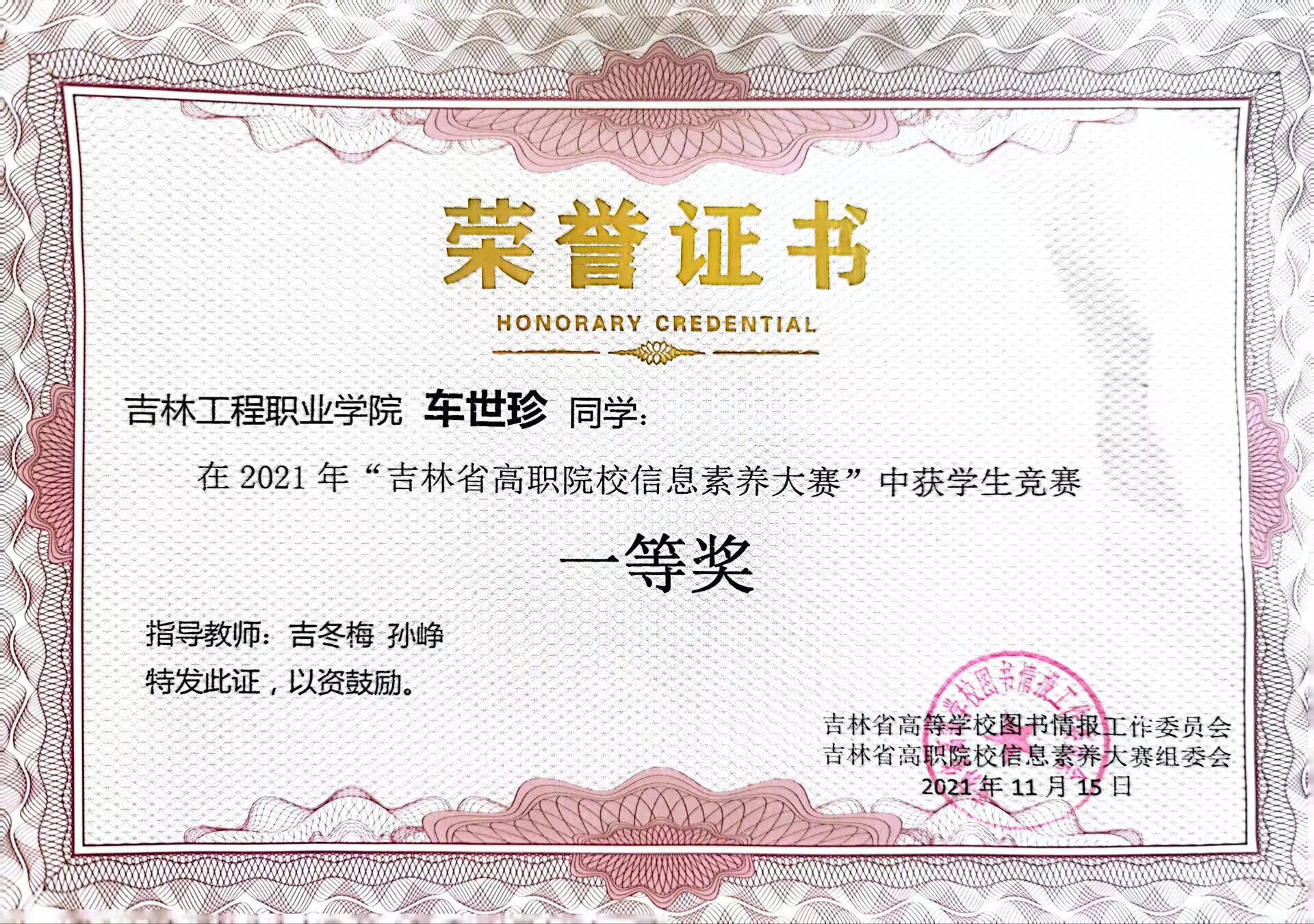 一等奖(吉冬梅).jpg 一等奖(吉冬梅).jpg