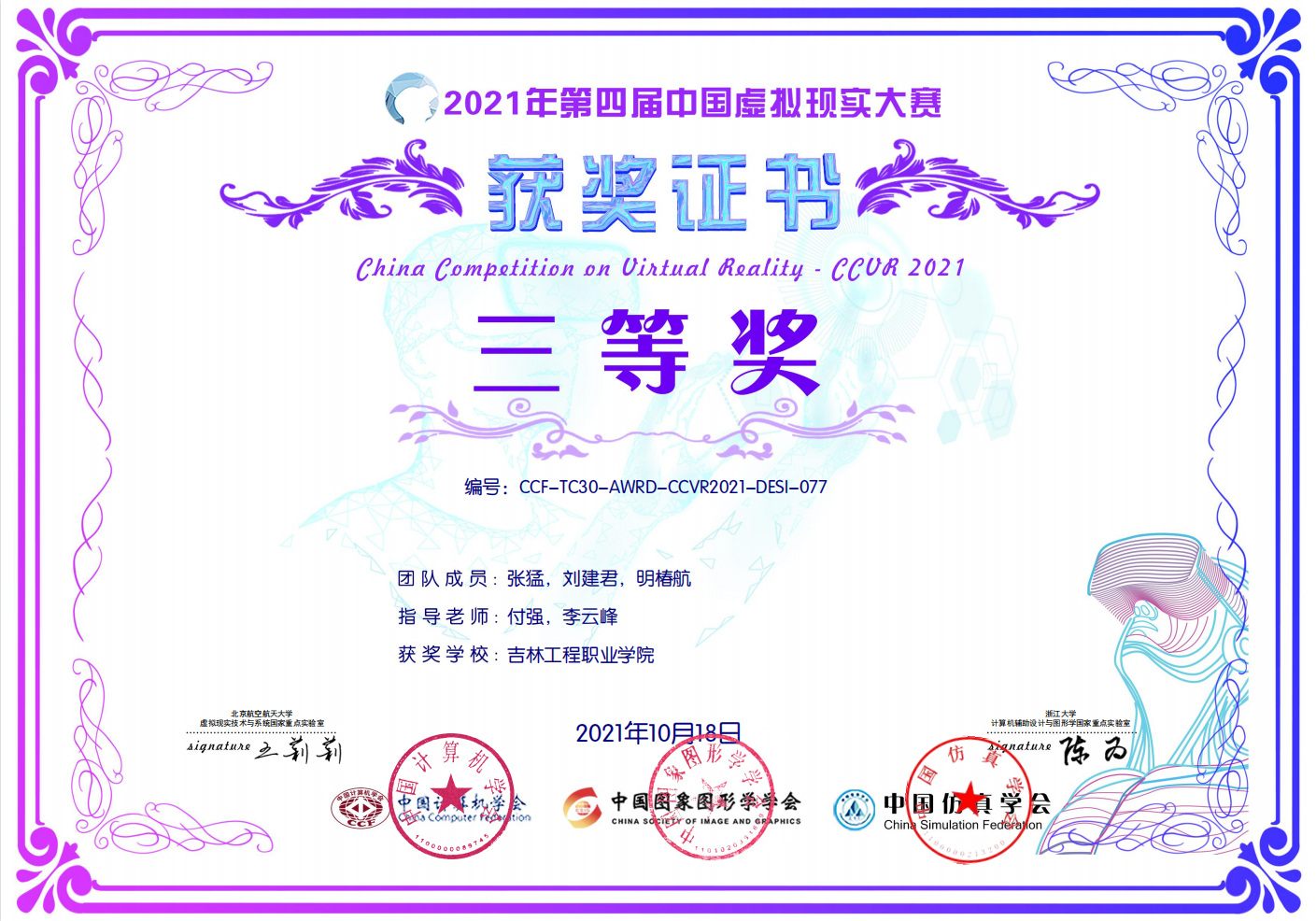 三等奖（付强、李云峰）.png