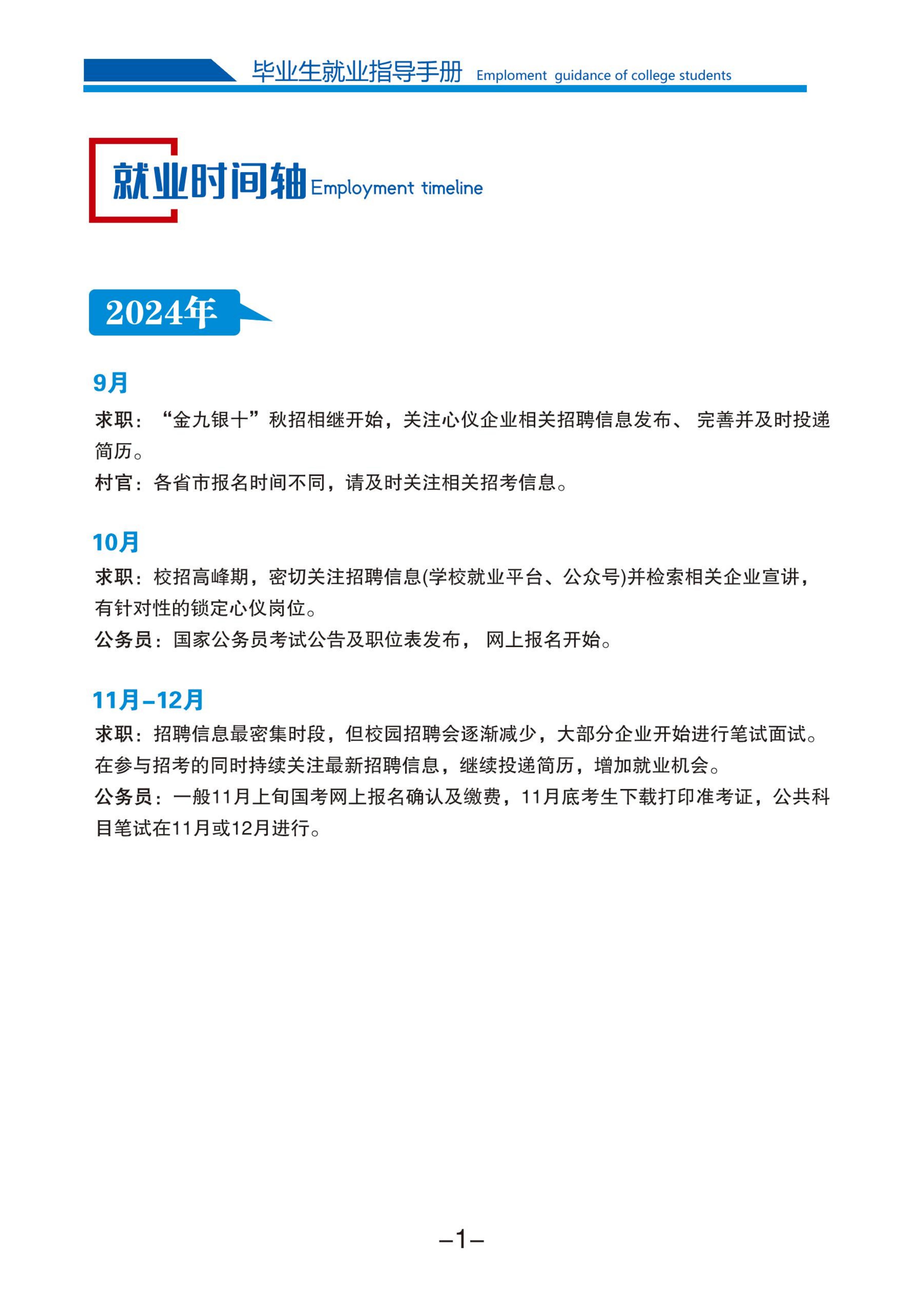 beat365唯一官方网站2025届毕业生就业指导手册(1)_03.jpg