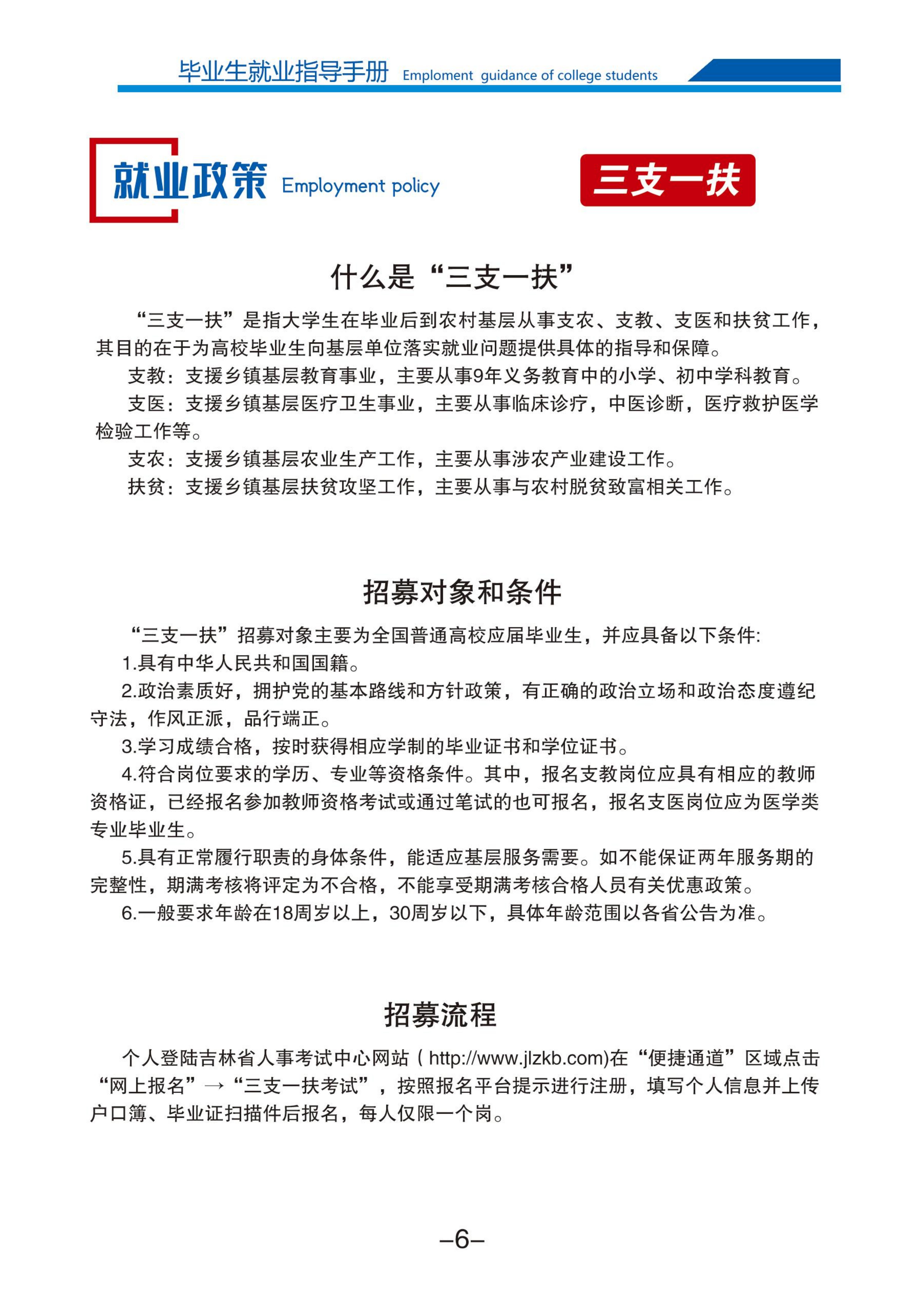 beat365唯一官方网站2025届毕业生就业指导手册(1)_08.jpg