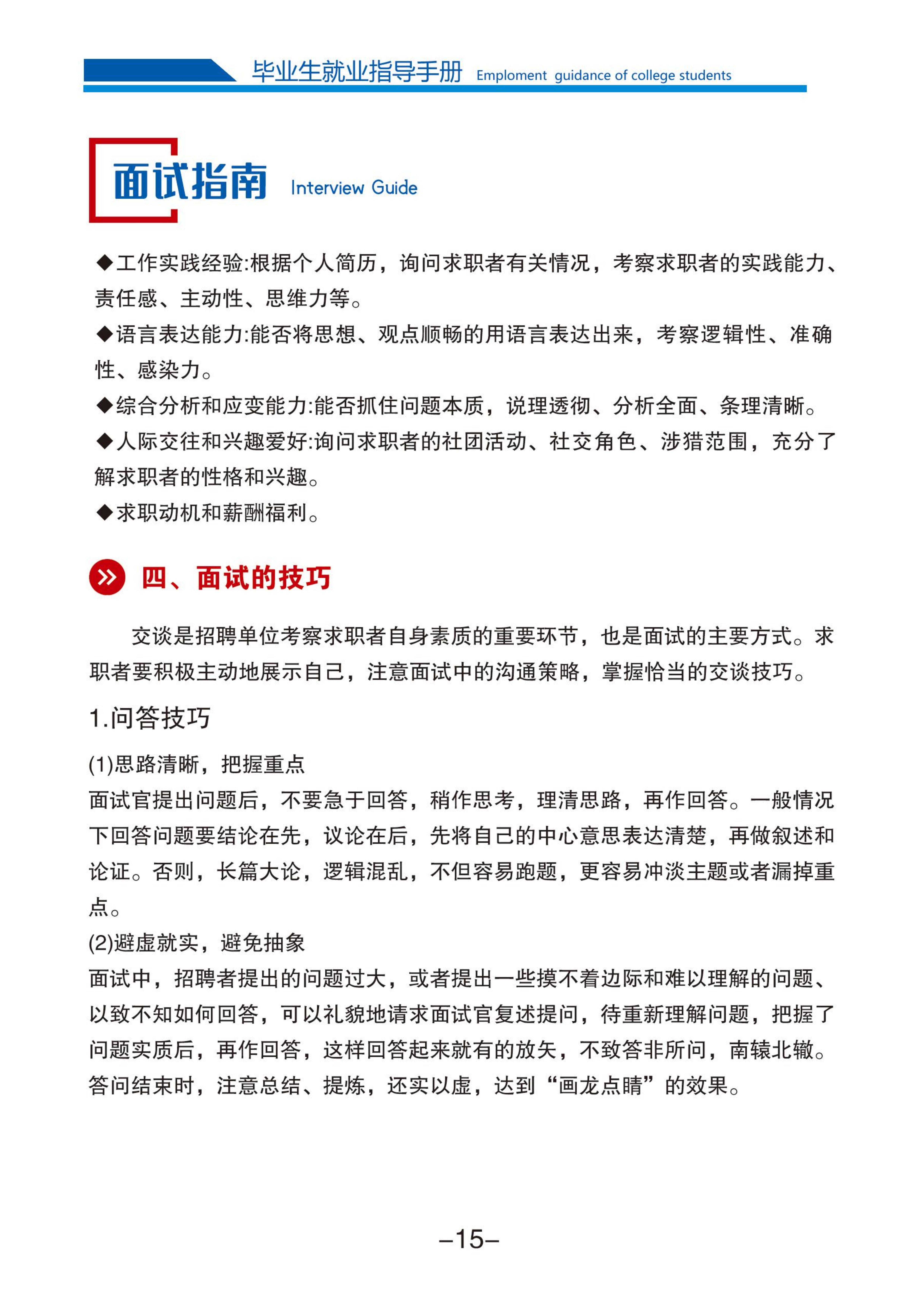 beat365唯一官方网站2025届毕业生就业指导手册(1)_17.jpg