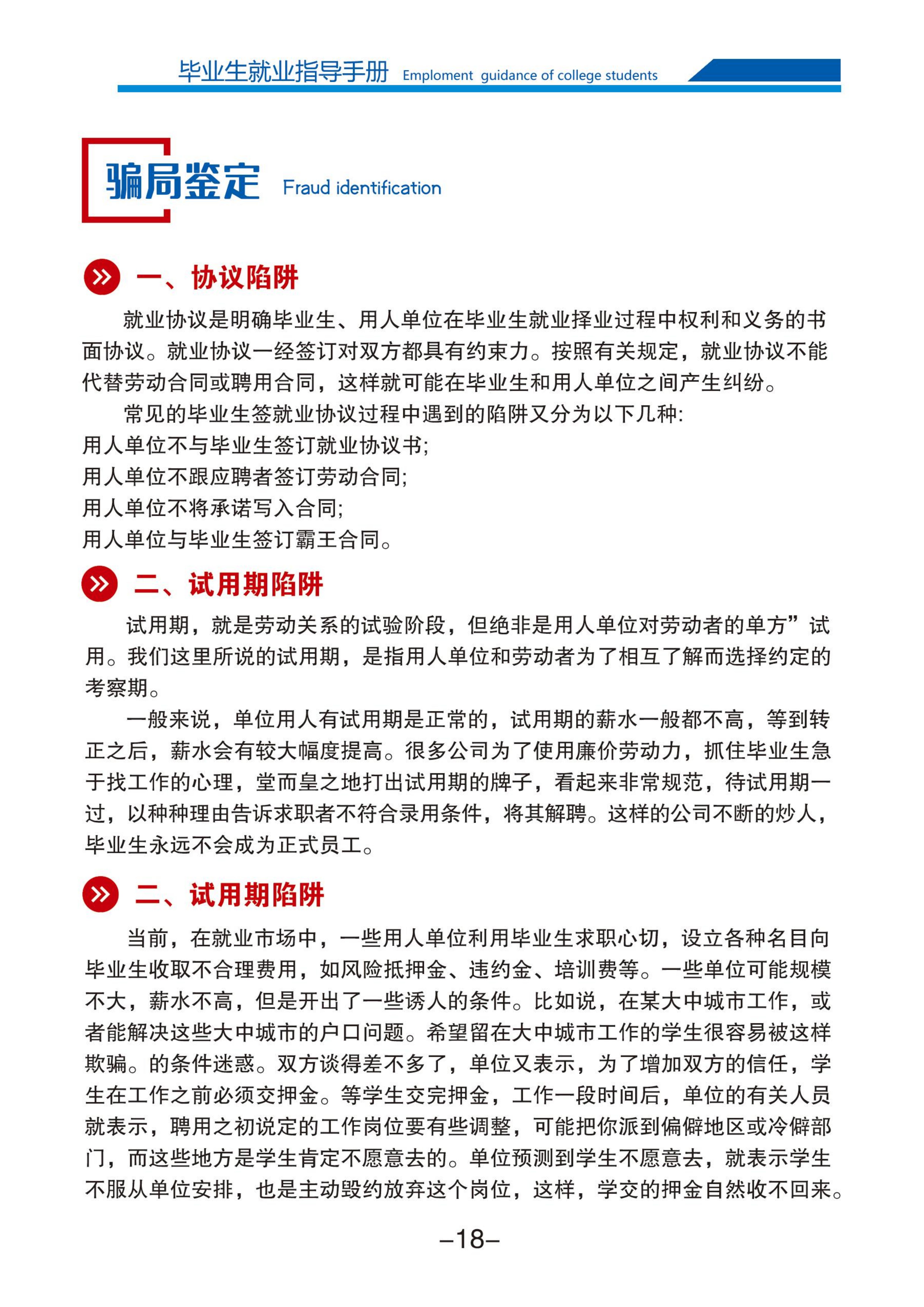 beat365唯一官方网站2025届毕业生就业指导手册(1)_22.jpg