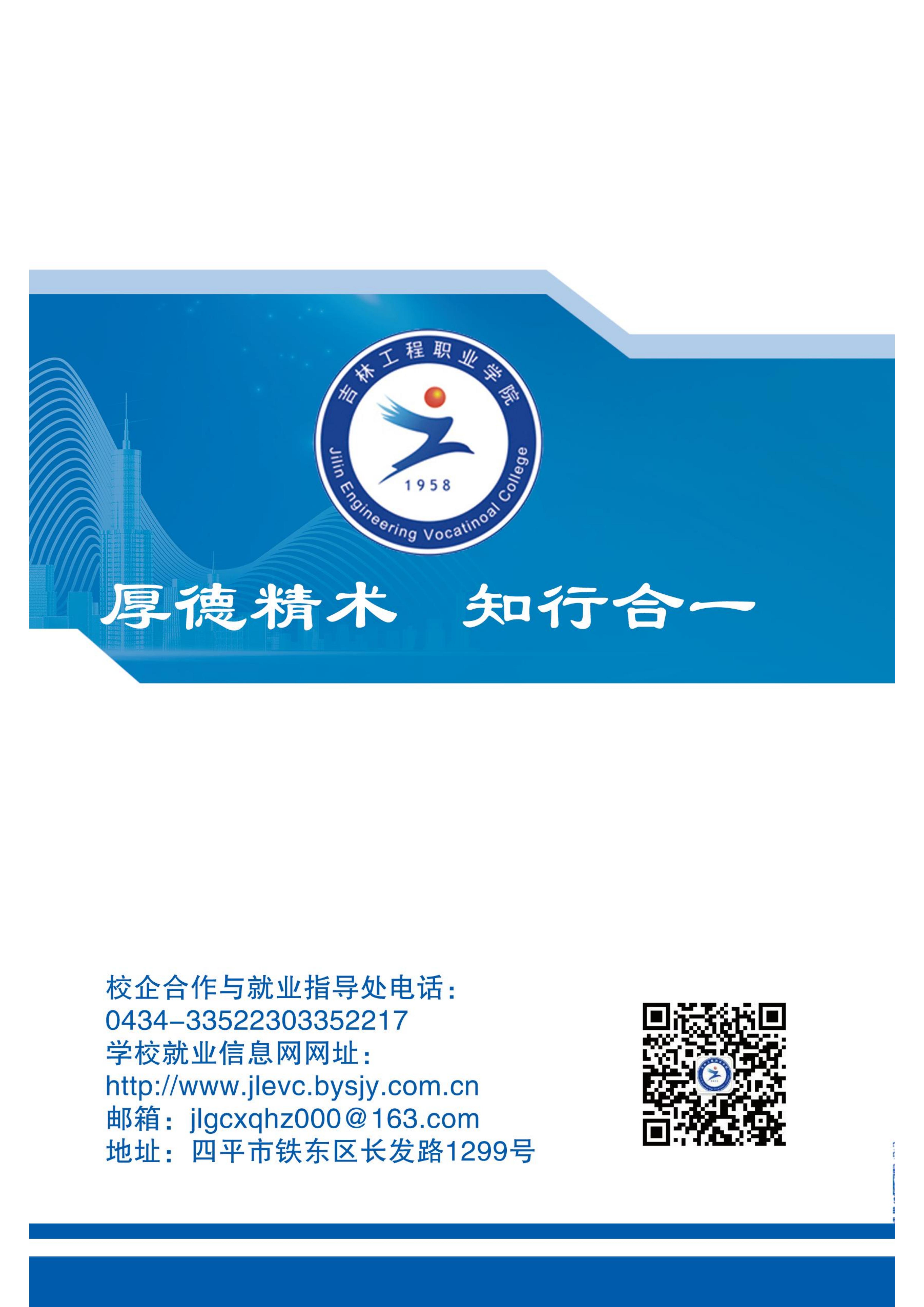 beat365唯一官方网站2025届毕业生就业指导手册(1)_26.jpg