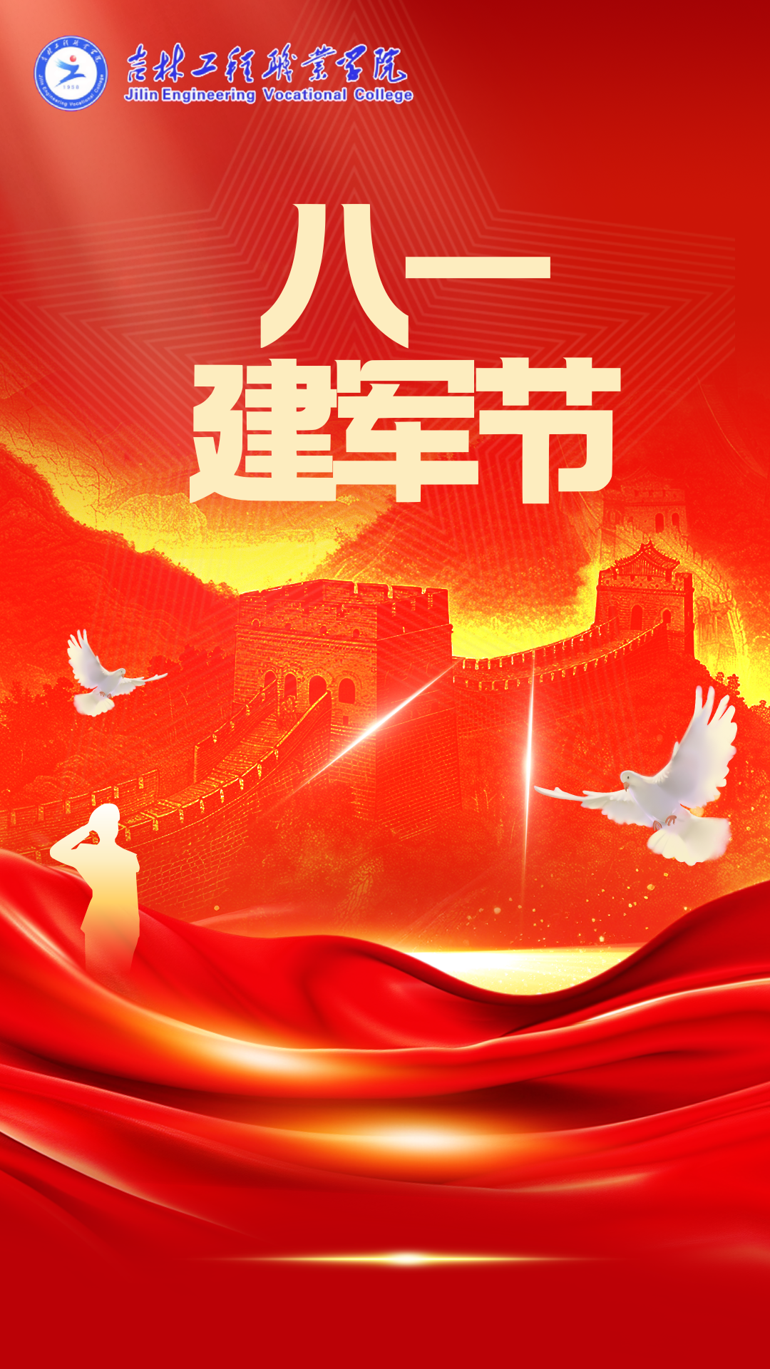建军节.png